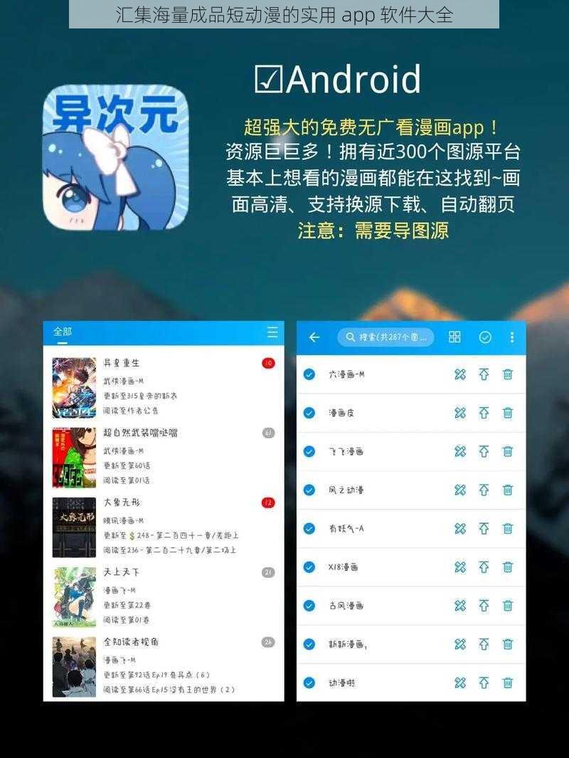 汇集海量成品短动漫的实用 app 软件大全