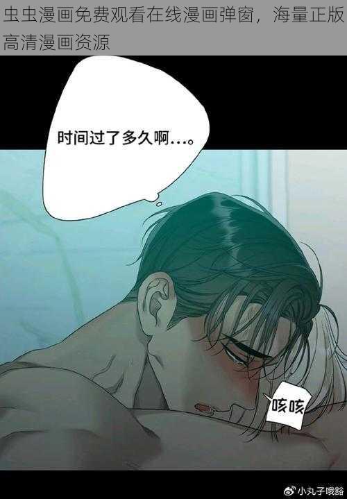 虫虫漫画免费观看在线漫画弹窗，海量正版高清漫画资源