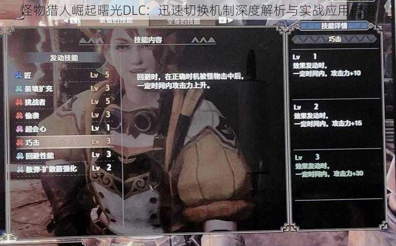 怪物猎人崛起曙光DLC：迅速切换机制深度解析与实战应用指南