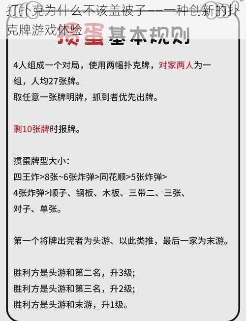 打扑克为什么不该盖被子——一种创新的扑克牌游戏体验