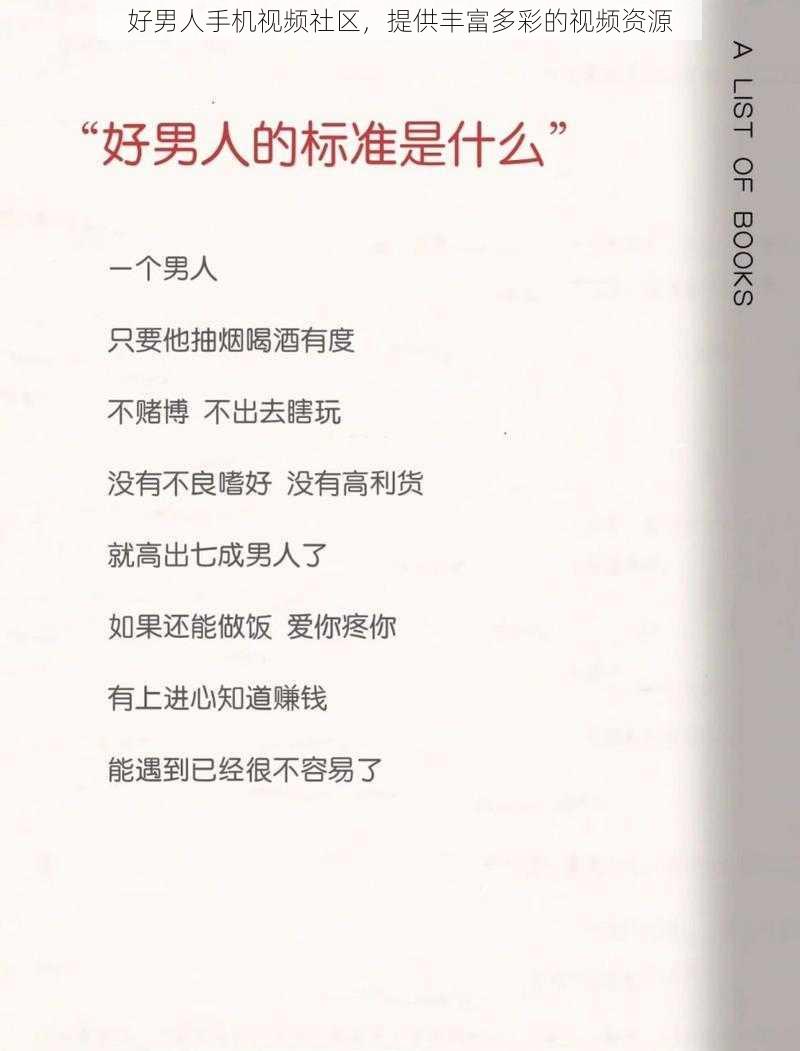 好男人手机视频社区，提供丰富多彩的视频资源