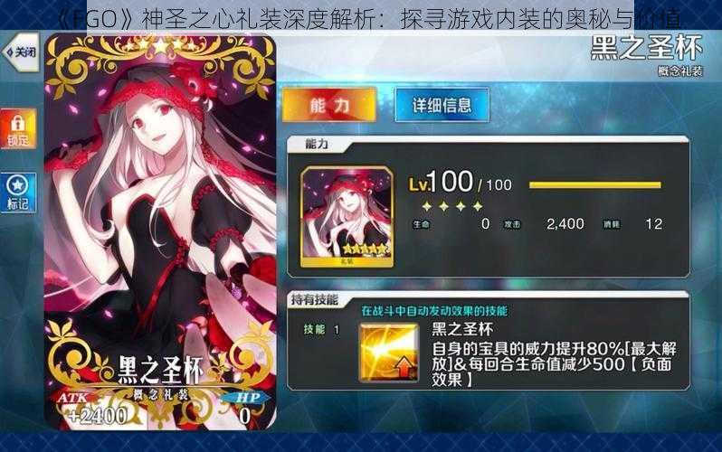 《FGO》神圣之心礼装深度解析：探寻游戏内装的奥秘与价值