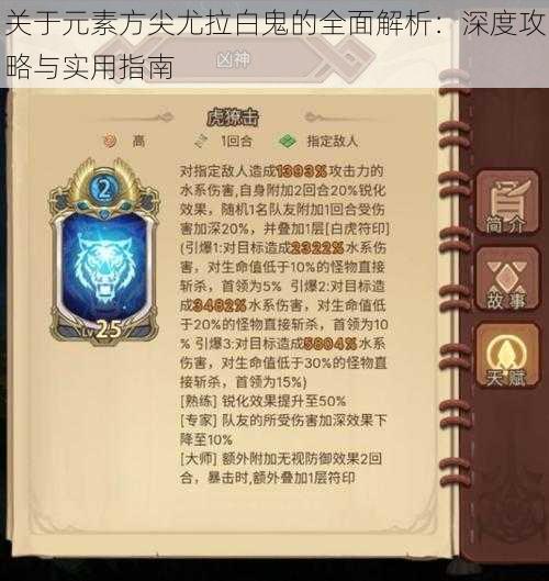 关于元素方尖尤拉白鬼的全面解析：深度攻略与实用指南