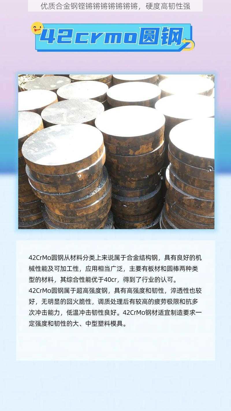 优质合金钢铿锵锵锵锵锵锵锵，硬度高韧性强