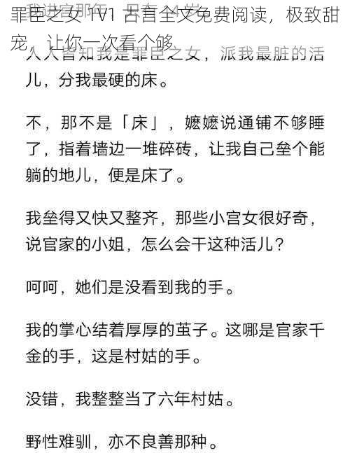 罪臣之女 1V1 古言全文免费阅读，极致甜宠，让你一次看个够