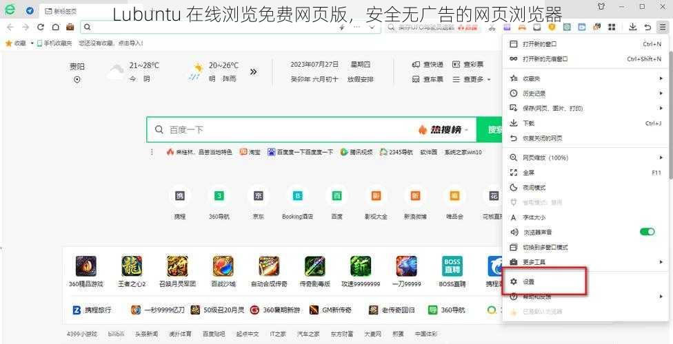 Lubuntu 在线浏览免费网页版，安全无广告的网页浏览器