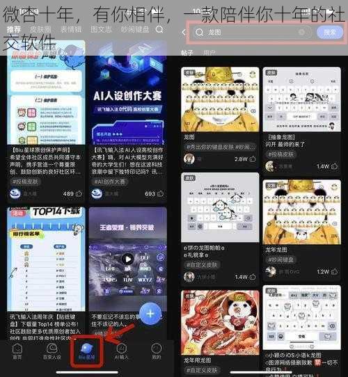 微杏十年，有你相伴，一款陪伴你十年的社交软件