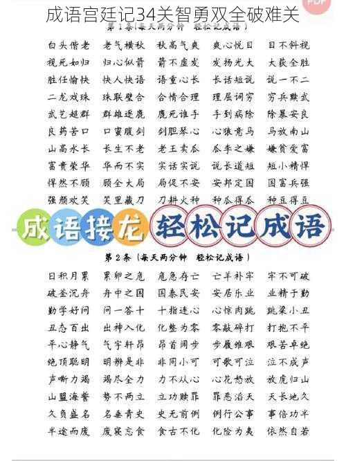 成语宫廷记34关智勇双全破难关