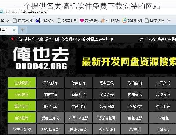 一个提供各类搞机软件免费下载安装的网站