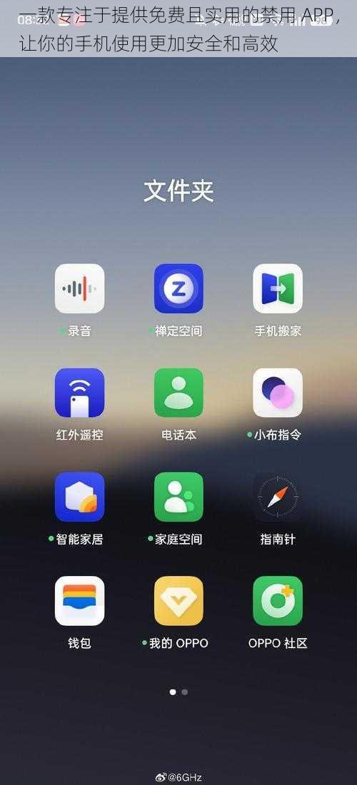 一款专注于提供免费且实用的禁用 APP，让你的手机使用更加安全和高效