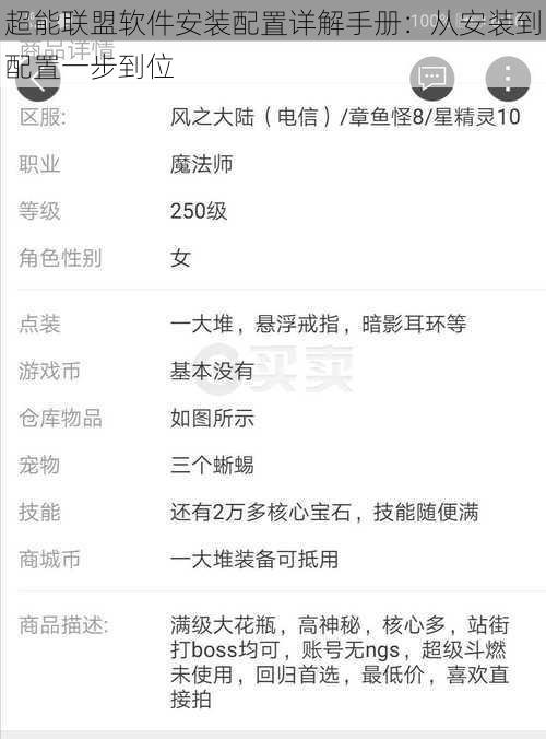 超能联盟软件安装配置详解手册：从安装到配置一步到位