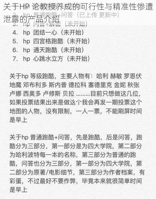 关于HP 论教授养成的可行性与精准性惨遭泄露的产品介绍