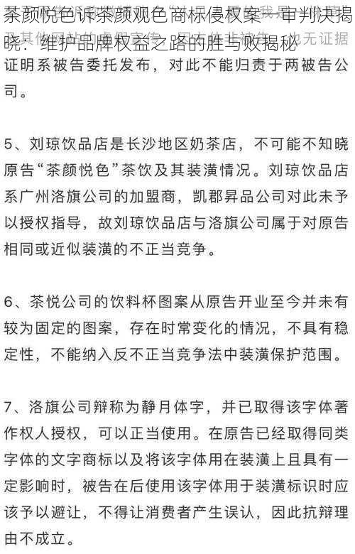 茶颜悦色诉茶颜观色商标侵权案一审判决揭晓：维护品牌权益之路的胜与败揭秘