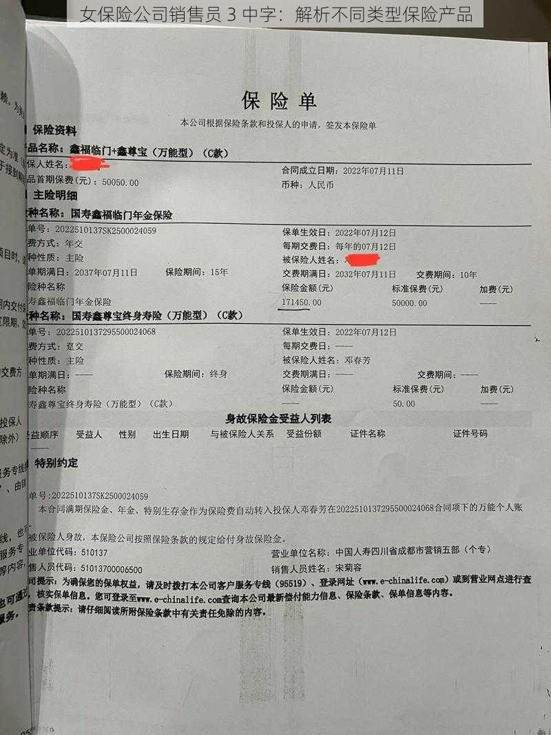 女保险公司销售员 3 中字：解析不同类型保险产品