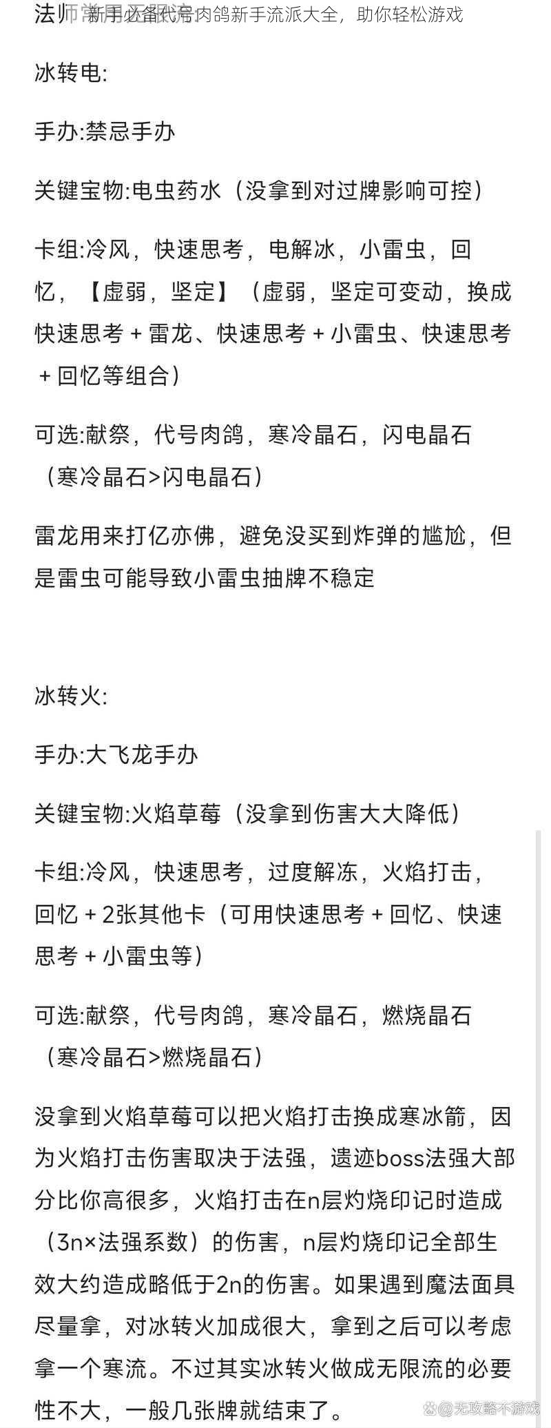 新手必备代号肉鸽新手流派大全，助你轻松游戏