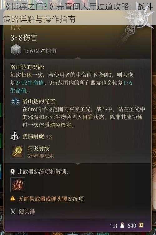 《博德之门3》养育间大厅过道攻略：战斗策略详解与操作指南