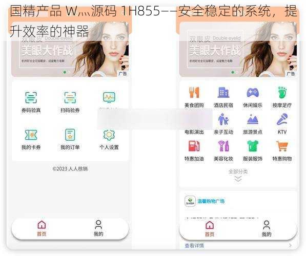 国精产品 W灬源码 1H855——安全稳定的系统，提升效率的神器