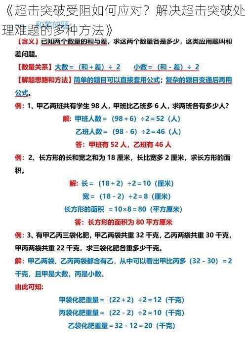 《超击突破受阻如何应对？解决超击突破处理难题的多种方法》