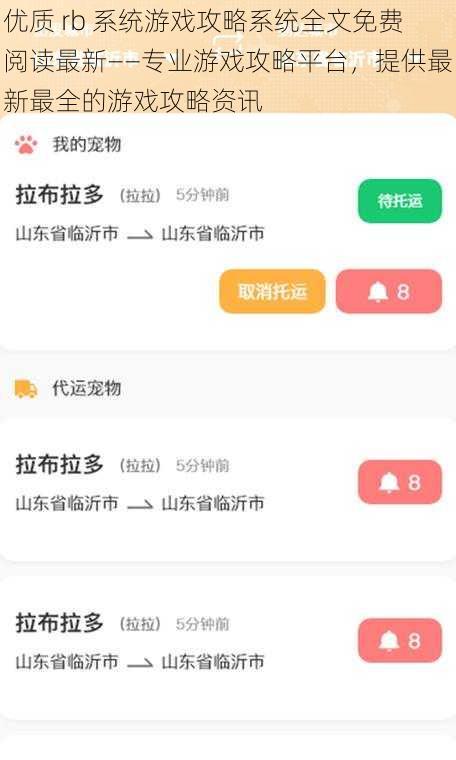 优质 rb 系统游戏攻略系统全文免费阅读最新——专业游戏攻略平台，提供最新最全的游戏攻略资讯