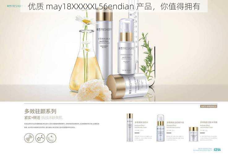 优质 may18XXXXXL56endian 产品，你值得拥有