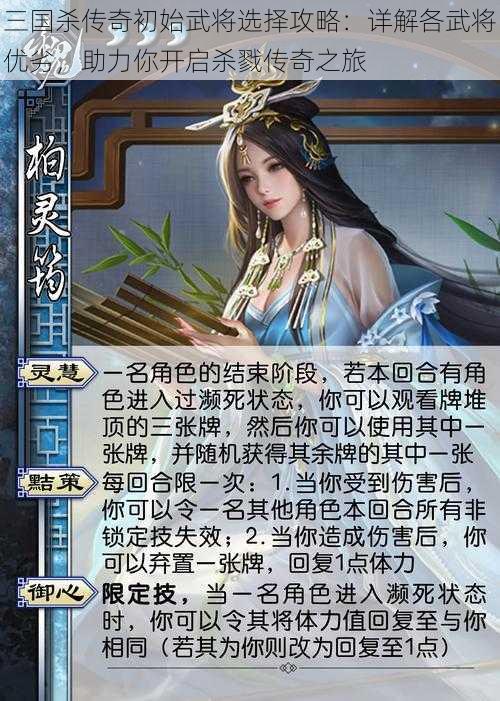 三国杀传奇初始武将选择攻略：详解各武将优劣，助力你开启杀戮传奇之旅