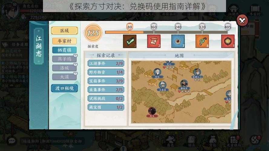 《探索方寸对决：兑换码使用指南详解》