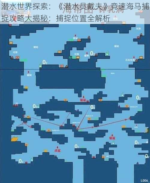 潜水世界探索：《潜水员戴夫》竞速海马捕捉攻略大揭秘：捕捉位置全解析