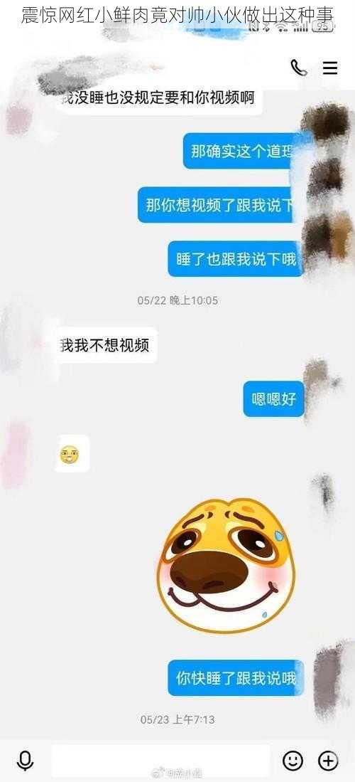 震惊网红小鲜肉竟对帅小伙做出这种事