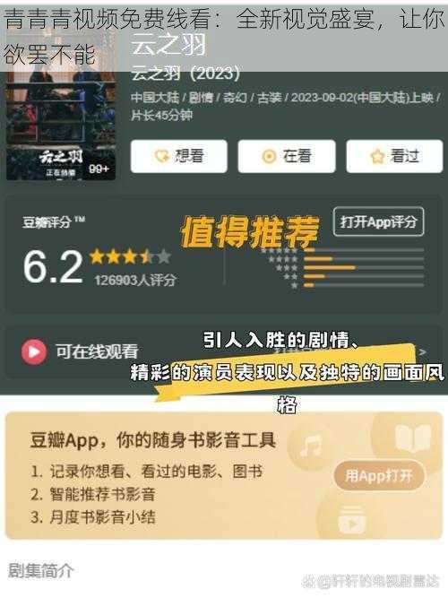 青青青视频免费线看：全新视觉盛宴，让你欲罢不能
