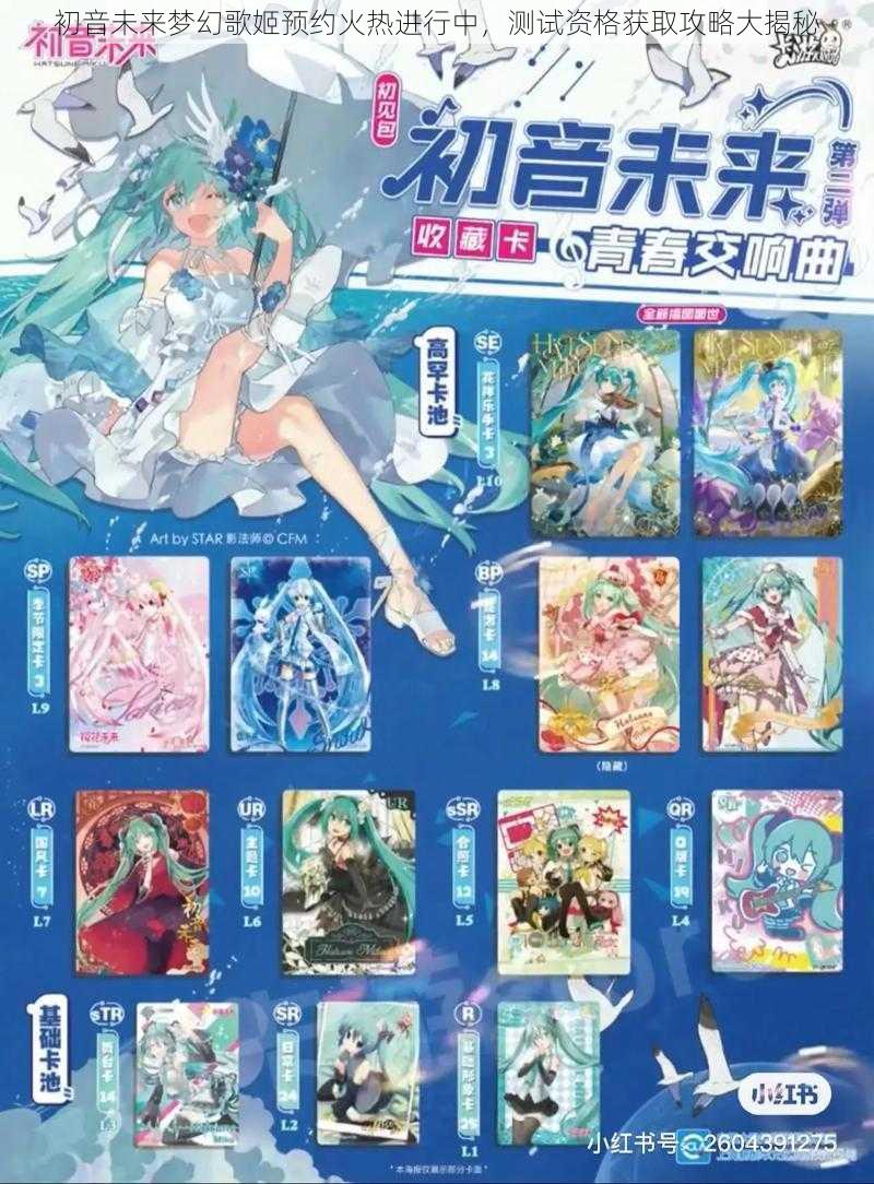 初音未来梦幻歌姬预约火热进行中，测试资格获取攻略大揭秘