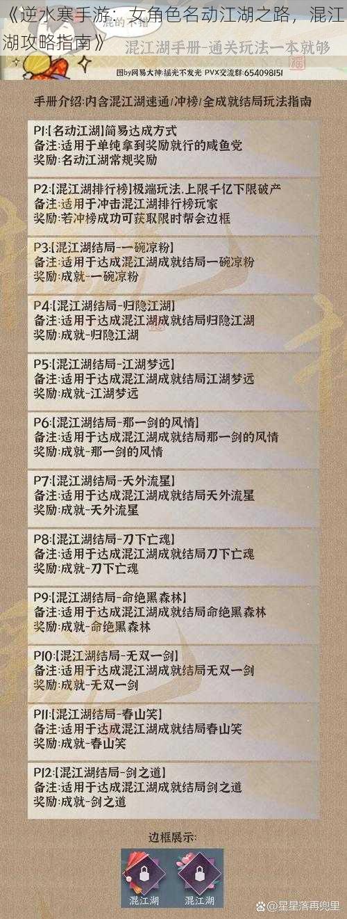 《逆水寒手游：女角色名动江湖之路，混江湖攻略指南》