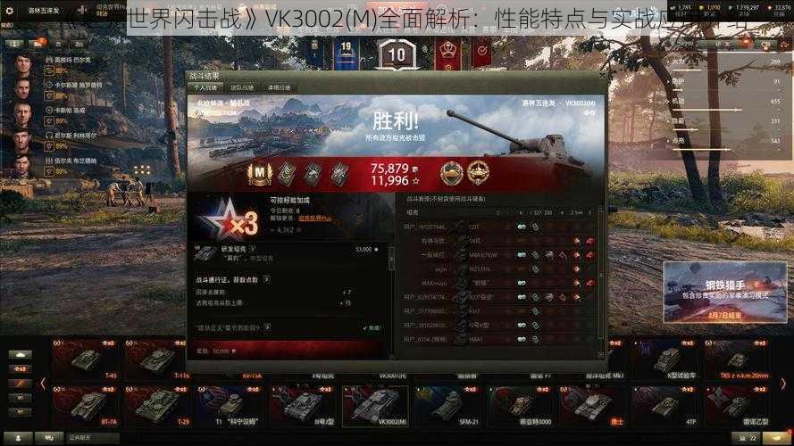 《坦克世界闪击战》VK3002(M)全面解析：性能特点与实战应用介绍