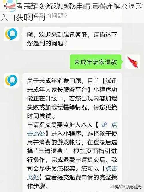 《王者荣耀》游戏退款申请流程详解及退款入口获取指南