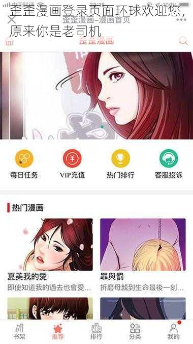 歪歪漫画登录页面环球欢迎您，原来你是老司机