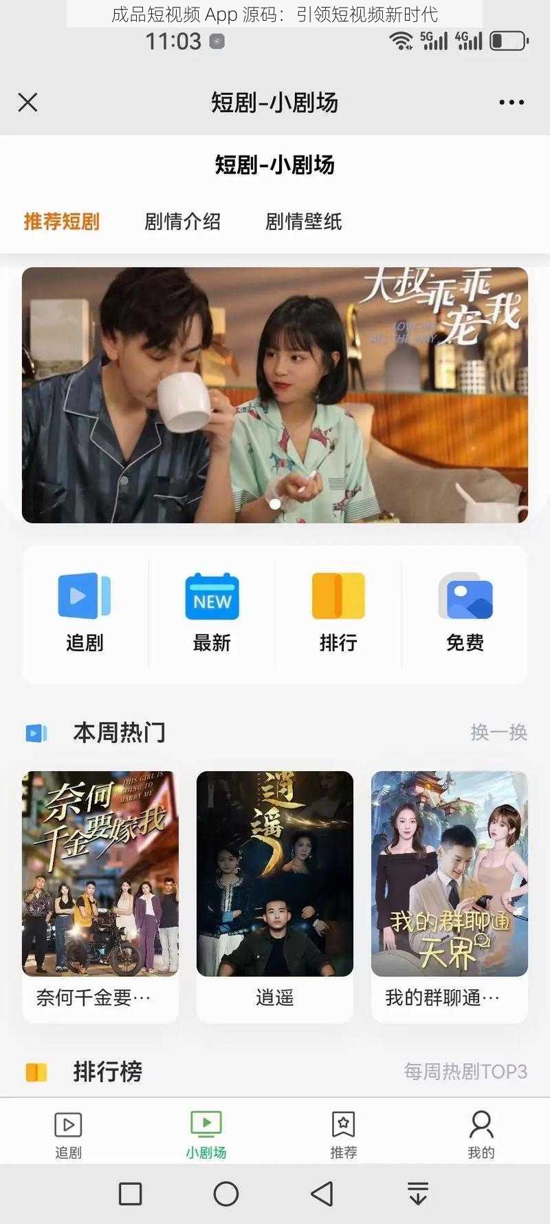 成品短视频 App 源码：引领短视频新时代