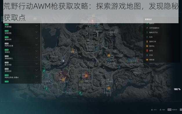 荒野行动AWM枪获取攻略：探索游戏地图，发现隐秘获取点