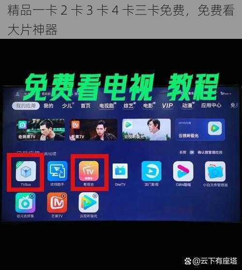 精品一卡 2 卡 3 卡 4 卡三卡免费，免费看大片神器