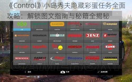 《Control》小岛秀夫隐藏彩蛋任务全面攻略：解锁图文指南与秘籍全揭秘