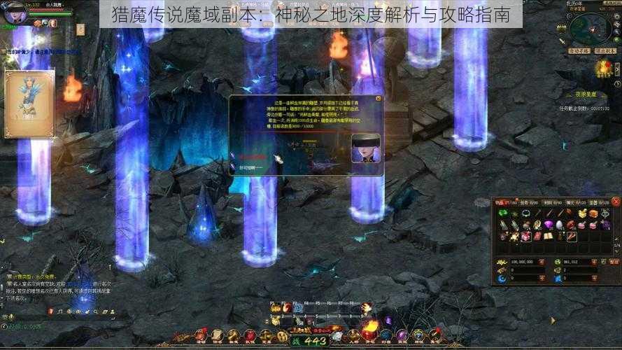 猎魔传说魔域副本：神秘之地深度解析与攻略指南