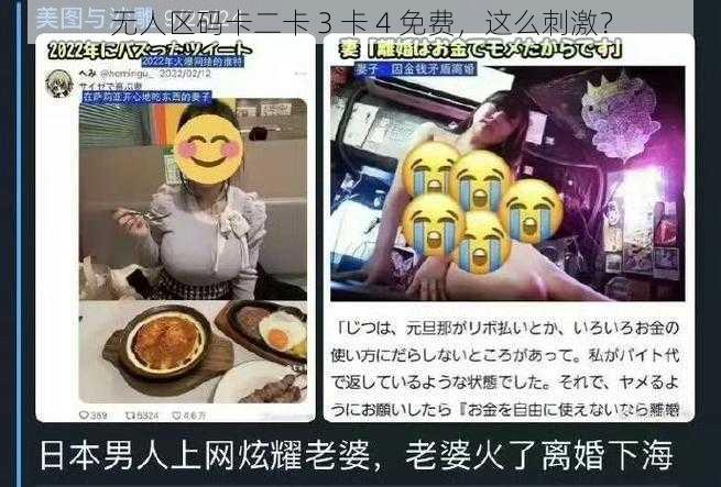 无人区码卡二卡 3 卡 4 免费，这么刺激？