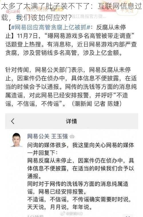 太多了太满了肚子装不下了：互联网信息过载，我们该如何应对？