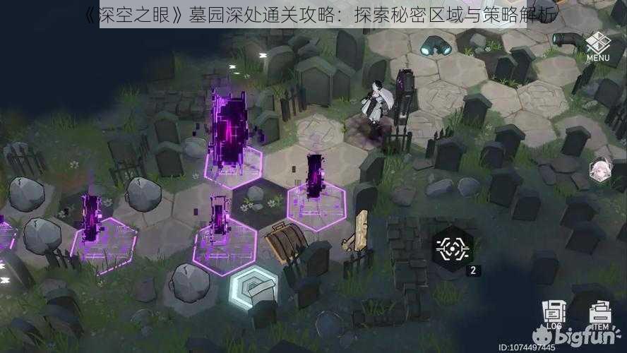 《深空之眼》墓园深处通关攻略：探索秘密区域与策略解析