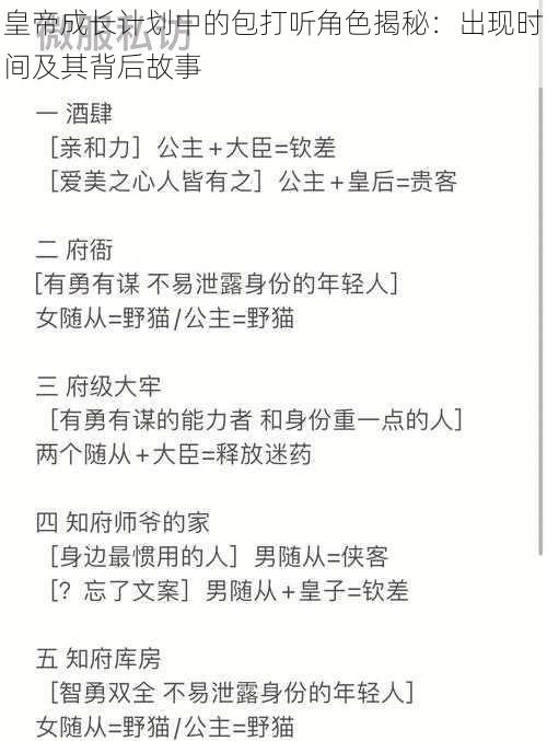 皇帝成长计划中的包打听角色揭秘：出现时间及其背后故事