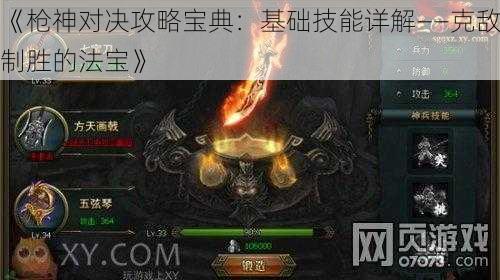 《枪神对决攻略宝典：基础技能详解——克敌制胜的法宝》