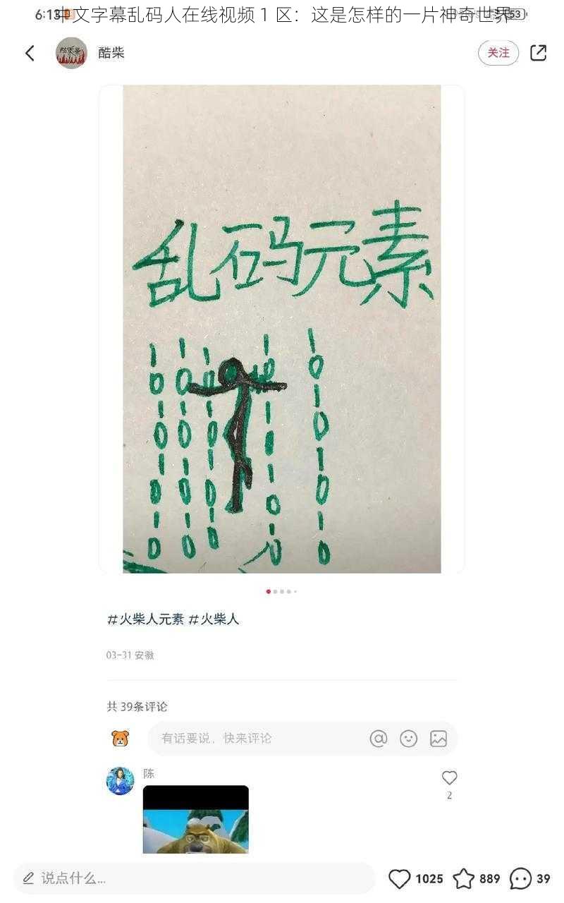 中文字幕乱码人在线视频 1 区：这是怎样的一片神奇世界