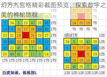 幻方九宫格精彩截图预览：探索数字之美的神秘旅程