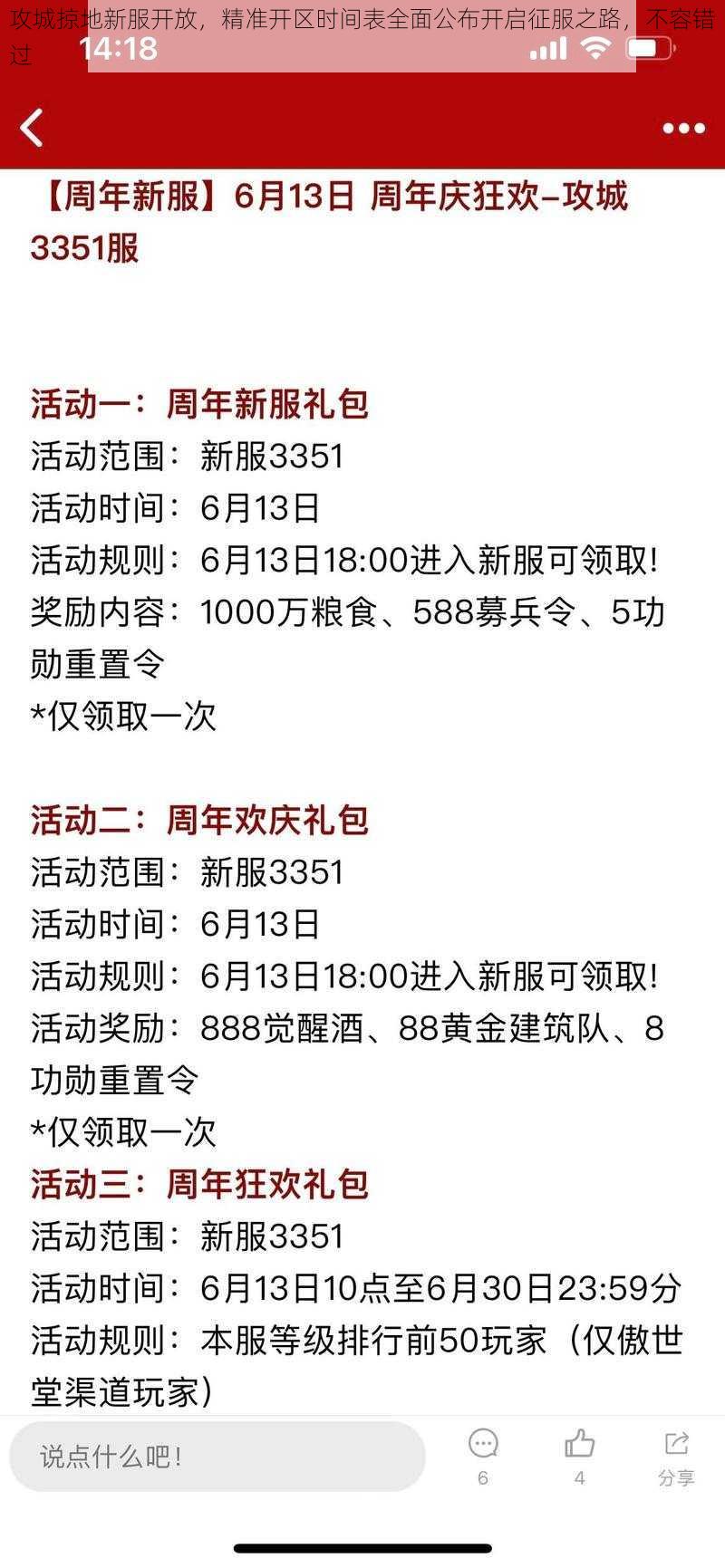 攻城掠地新服开放，精准开区时间表全面公布开启征服之路，不容错过