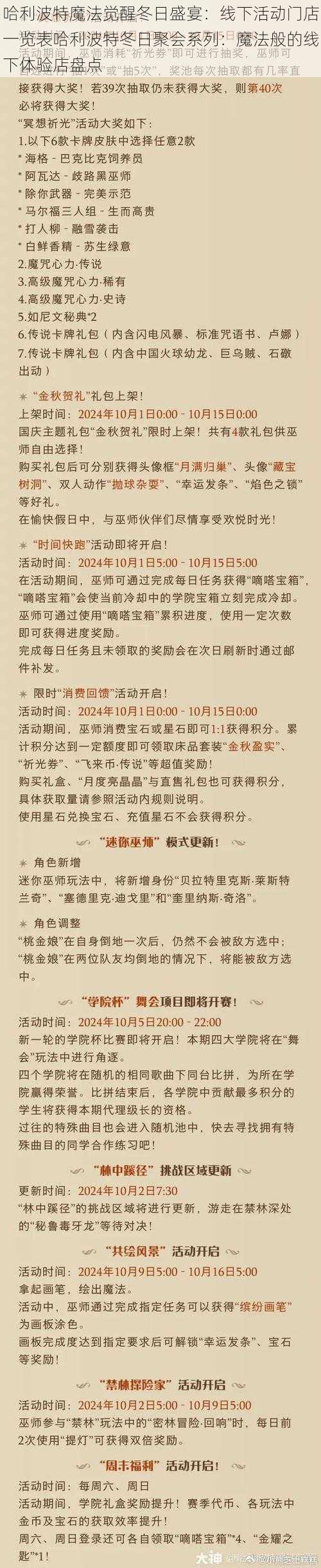 哈利波特魔法觉醒冬日盛宴：线下活动门店一览表哈利波特冬日聚会系列：魔法般的线下体验店盘点