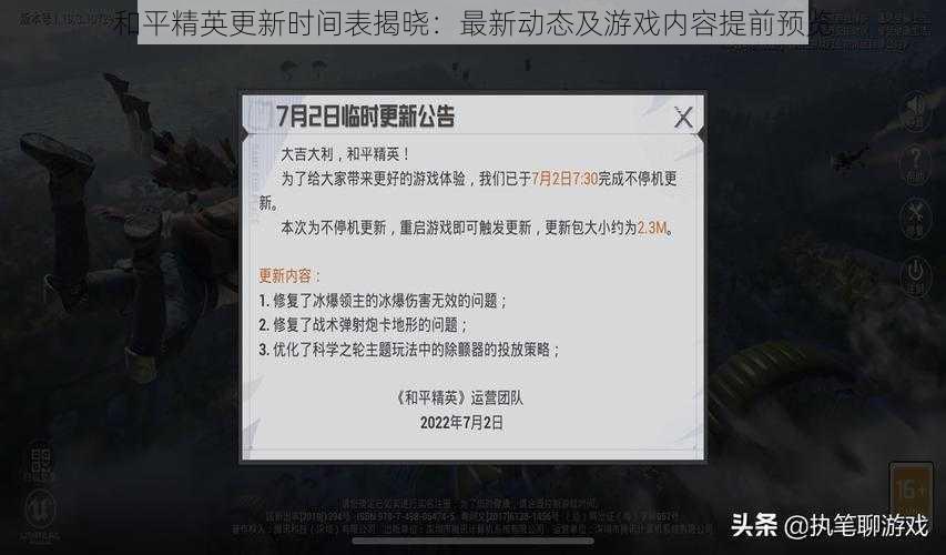 和平精英更新时间表揭晓：最新动态及游戏内容提前预览