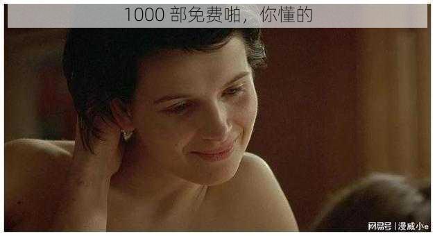 1000 部免费啪，你懂的